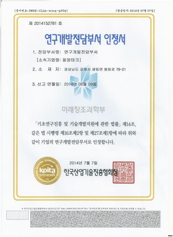 연구개발전담부서 인정서