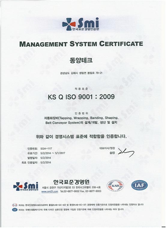 KS Q ISO 9001:2009