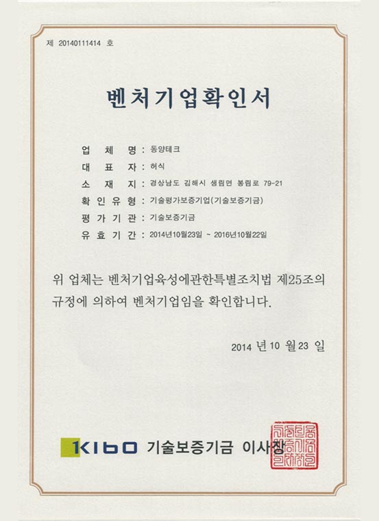 벤처기업확인서